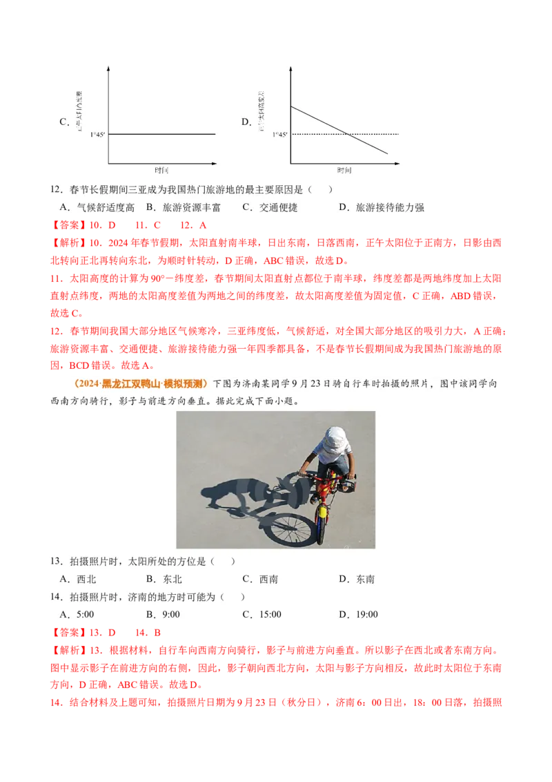 专题02宇宙中的地球-2024年高考真题和模拟题地理分类汇编（教师卷）_近10年高考真题汇编（必刷）_十年（2014-2024）高考地理真题分项汇编（全国通用）