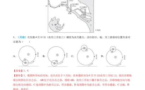 专题02宇宙中的地球-2024年高考真题和模拟题地理分类汇编（教师卷）_近10年高考真题汇编（必刷）_十年（2014-2024）高考地理真题分项汇编（全国通用）