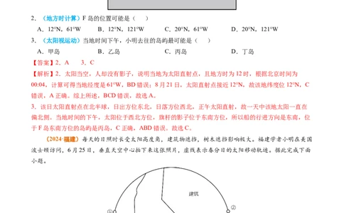 专题02宇宙中的地球-2024年高考真题和模拟题地理分类汇编（教师卷）_近10年高考真题汇编（必刷）_十年（2014-2024）高考地理真题分项汇编（全国通用）
