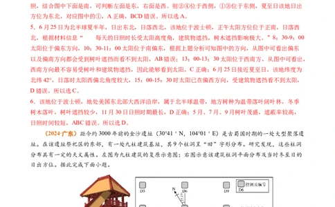 专题02宇宙中的地球-2024年高考真题和模拟题地理分类汇编（教师卷）_近10年高考真题汇编（必刷）_十年（2014-2024）高考地理真题分项汇编（全国通用）