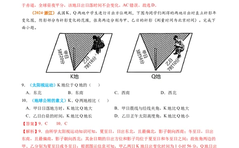 专题02宇宙中的地球-2024年高考真题和模拟题地理分类汇编（教师卷）_近10年高考真题汇编（必刷）_十年（2014-2024）高考地理真题分项汇编（全国通用）