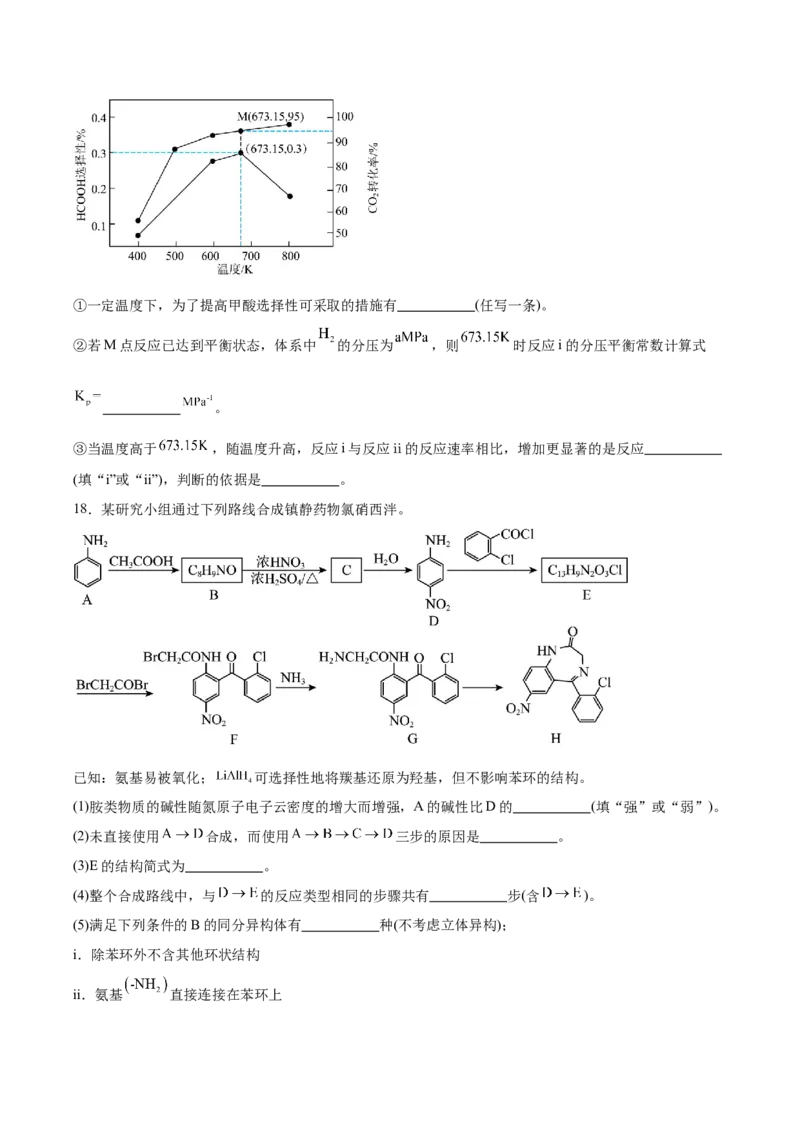 江西省六校2025届高三下学期3月第二次联考试题化学Word版含答案_2025年4月_250404江西省六校2025届高三下学期3月第二次联考试题（全科）
