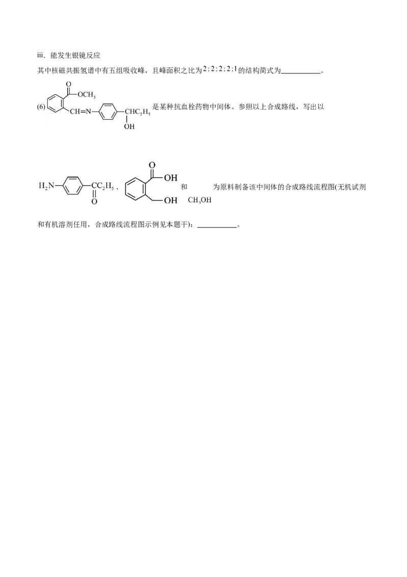 江西省六校2025届高三下学期3月第二次联考试题化学Word版含答案_2025年4月_250404江西省六校2025届高三下学期3月第二次联考试题（全科）