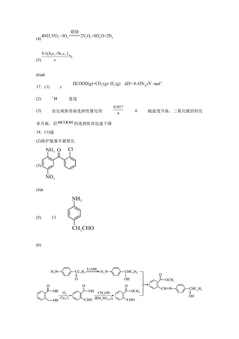 江西省六校2025届高三下学期3月第二次联考试题化学Word版含答案_2025年4月_250404江西省六校2025届高三下学期3月第二次联考试题（全科）