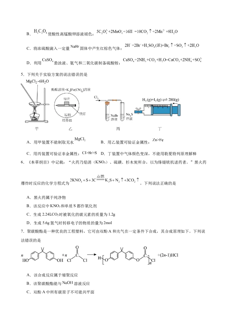 江西省六校2025届高三下学期3月第二次联考试题化学Word版含答案_2025年4月_250404江西省六校2025届高三下学期3月第二次联考试题（全科）