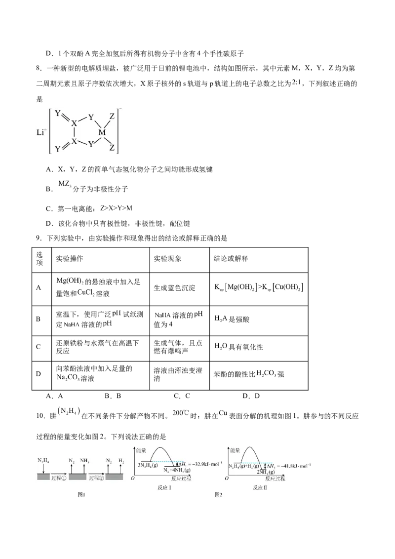 江西省六校2025届高三下学期3月第二次联考试题化学Word版含答案_2025年4月_250404江西省六校2025届高三下学期3月第二次联考试题（全科）