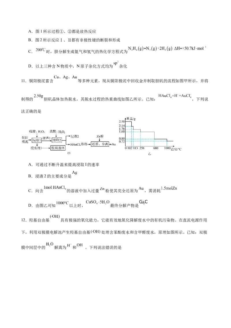 江西省六校2025届高三下学期3月第二次联考试题化学Word版含答案_2025年4月_250404江西省六校2025届高三下学期3月第二次联考试题（全科）