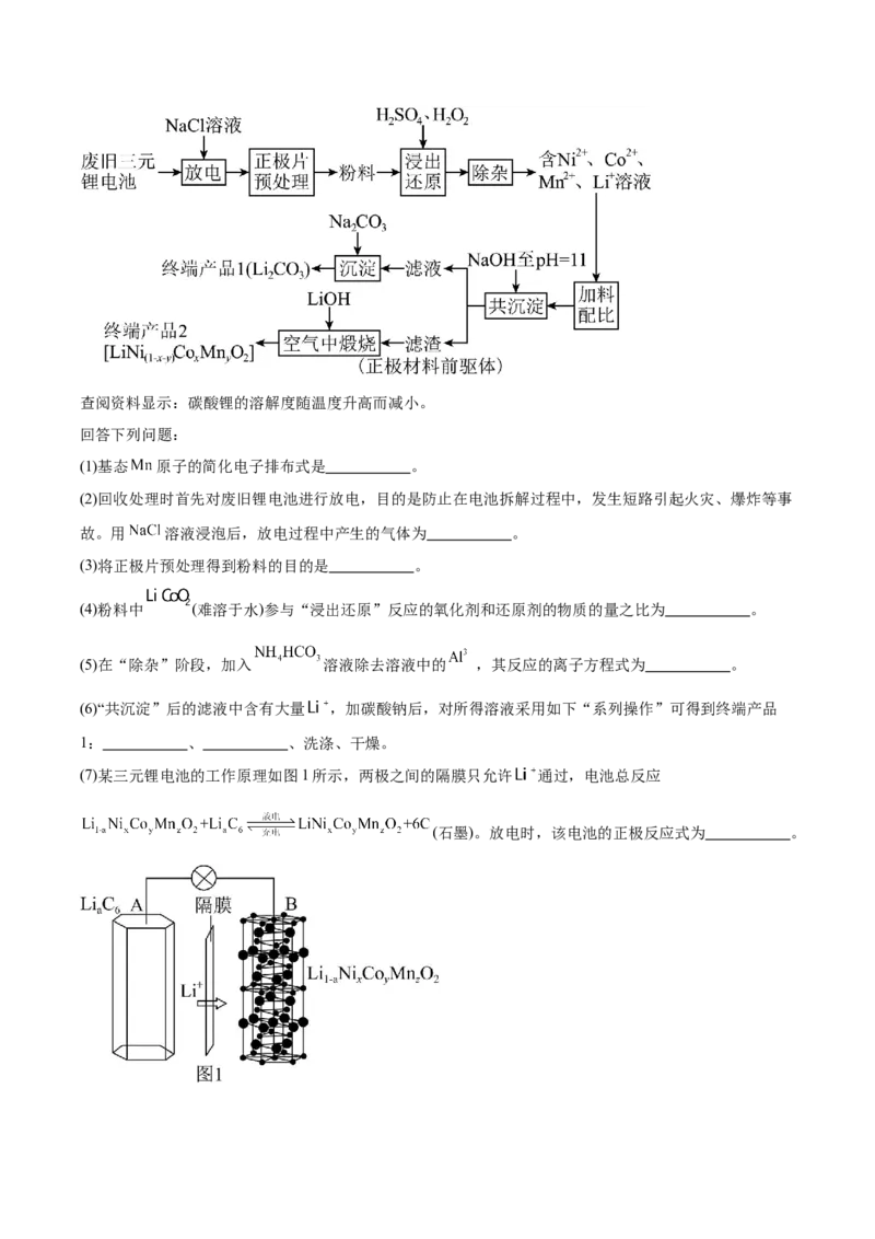 江西省六校2025届高三下学期3月第二次联考试题化学Word版含答案_2025年4月_250404江西省六校2025届高三下学期3月第二次联考试题（全科）