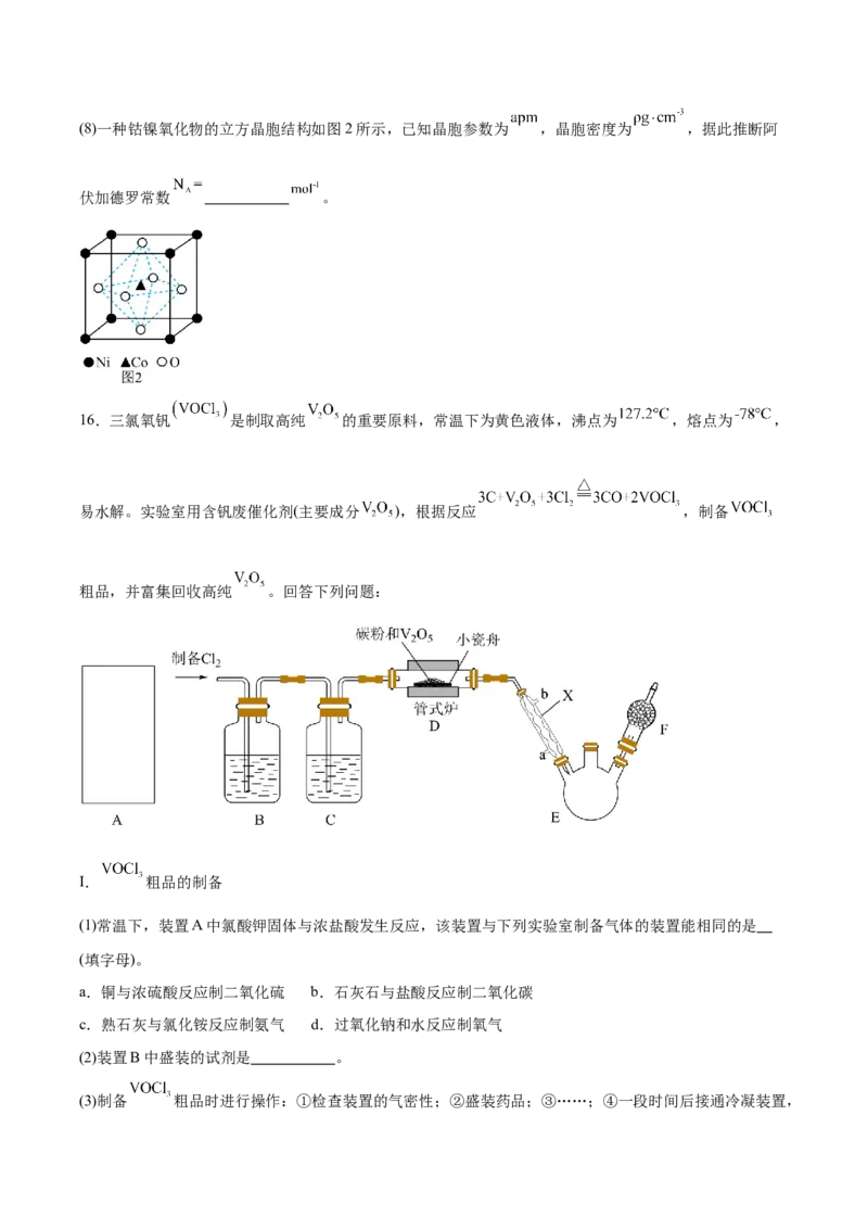 江西省六校2025届高三下学期3月第二次联考试题化学Word版含答案_2025年4月_250404江西省六校2025届高三下学期3月第二次联考试题（全科）