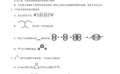 江西省六校2025届高三下学期3月第二次联考试题化学Word版含答案_2025年4月_250404江西省六校2025届高三下学期3月第二次联考试题（全科）