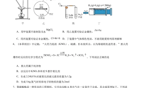 江西省六校2025届高三下学期3月第二次联考试题化学Word版含答案_2025年4月_250404江西省六校2025届高三下学期3月第二次联考试题（全科）