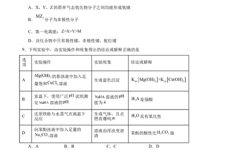 江西省六校2025届高三下学期3月第二次联考试题化学Word版含答案_2025年4月_250404江西省六校2025届高三下学期3月第二次联考试题（全科）