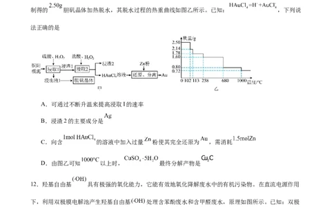 江西省六校2025届高三下学期3月第二次联考试题化学Word版含答案_2025年4月_250404江西省六校2025届高三下学期3月第二次联考试题（全科）