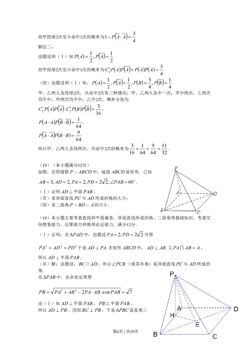 2008年高考数学试卷（文）（天津）（解析卷）_数学历年高考真题_新&middot;PDF版2008-2025&middot;高考数学真题_数学（按年份分类）2008-2025_2008&middot;高考数学真题