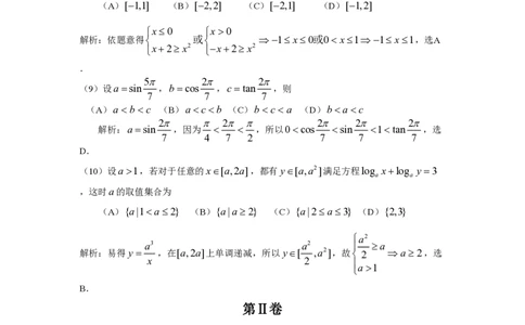 2008年高考数学试卷（文）（天津）（解析卷）_数学历年高考真题_新&middot;PDF版2008-2025&middot;高考数学真题_数学（按年份分类）2008-2025_2008&middot;高考数学真题