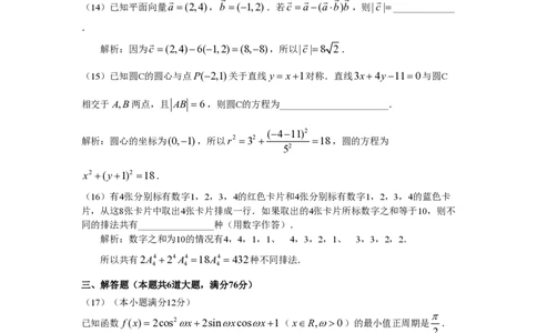 2008年高考数学试卷（文）（天津）（解析卷）_数学历年高考真题_新&middot;PDF版2008-2025&middot;高考数学真题_数学（按年份分类）2008-2025_2008&middot;高考数学真题