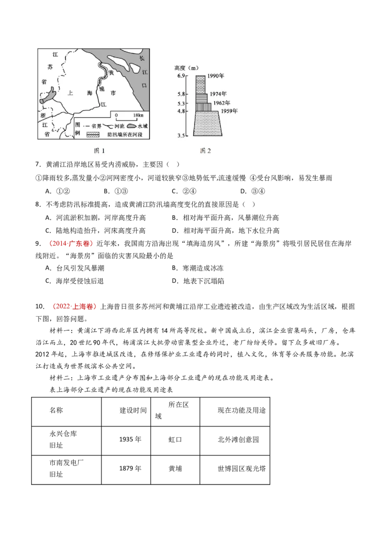 专题08自然灾害和地理信息技术-十年（2014-2023）高考地理真题分项汇编（学生卷）_近10年高考真题汇编（必刷）_十年（2014-2024）高考地理真题分项汇编（全国通用）