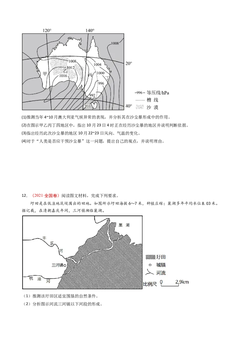 专题08自然灾害和地理信息技术-十年（2014-2023）高考地理真题分项汇编（学生卷）_近10年高考真题汇编（必刷）_十年（2014-2024）高考地理真题分项汇编（全国通用）