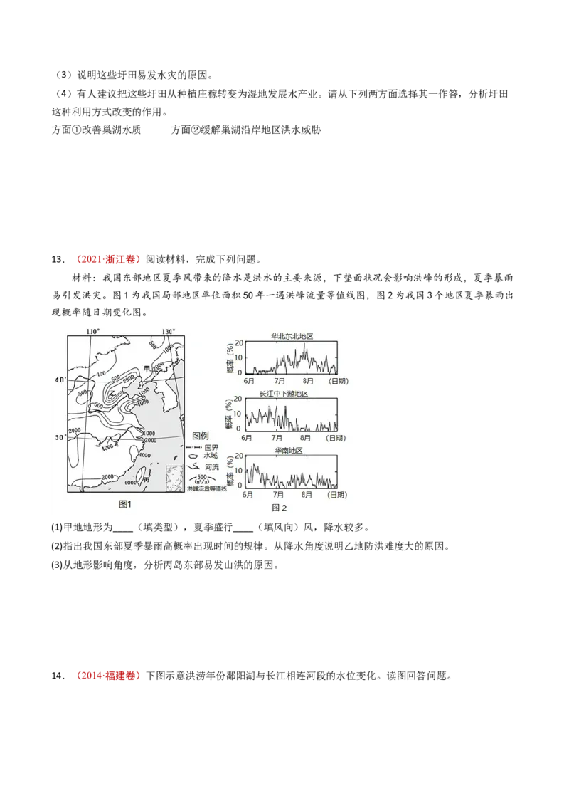 专题08自然灾害和地理信息技术-十年（2014-2023）高考地理真题分项汇编（学生卷）_近10年高考真题汇编（必刷）_十年（2014-2024）高考地理真题分项汇编（全国通用）