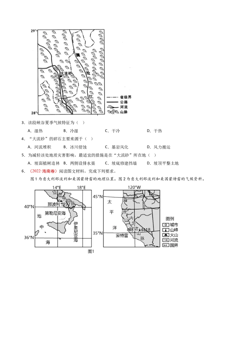 专题08自然灾害和地理信息技术-十年（2014-2023）高考地理真题分项汇编（学生卷）_近10年高考真题汇编（必刷）_十年（2014-2024）高考地理真题分项汇编（全国通用）
