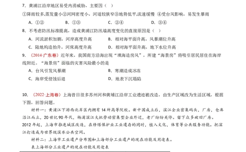 专题08自然灾害和地理信息技术-十年（2014-2023）高考地理真题分项汇编（学生卷）_近10年高考真题汇编（必刷）_十年（2014-2024）高考地理真题分项汇编（全国通用）