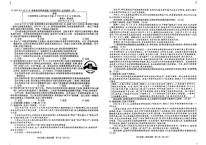 安徽省合肥市庐江县2024-2025学年高二下学期期末教学质量检测政治试题_2025年8月_250804安徽省合肥市庐江县2024-2025学年高二下学期期末（全科）