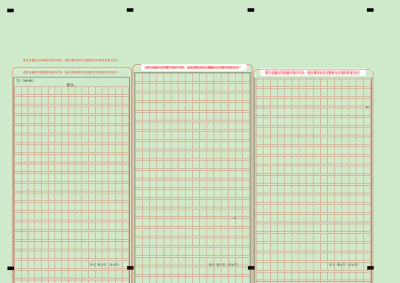高二语文期中模拟卷（答题卡）A3版（新高考八省专用）(1)_1多考区联考_1014高二期中模拟卷（新八省专用）黄金卷：2024-2025学年高二上学期期中模拟考试