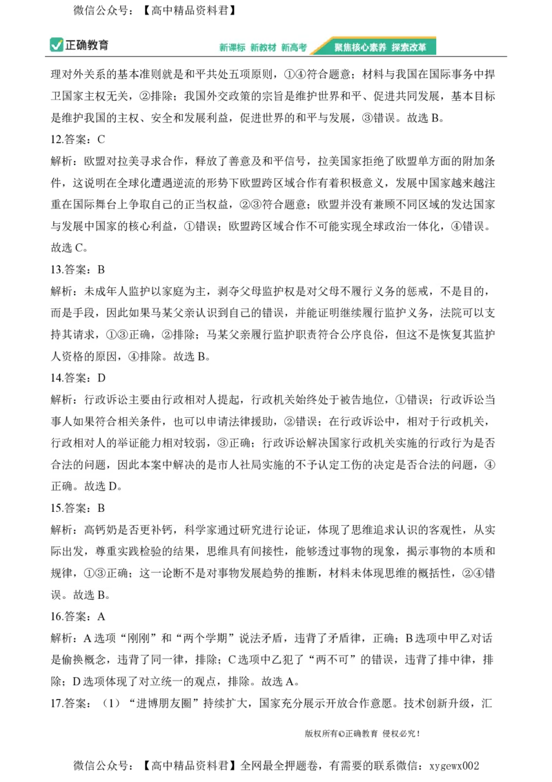 2024届明日之星高考政治精英模拟卷河北版_2024高考押题卷_72024正确教育全系列_2024明日之星全系列_（新高考）2024《明日之星&middot;高考精英模拟卷》（九科全）各一套