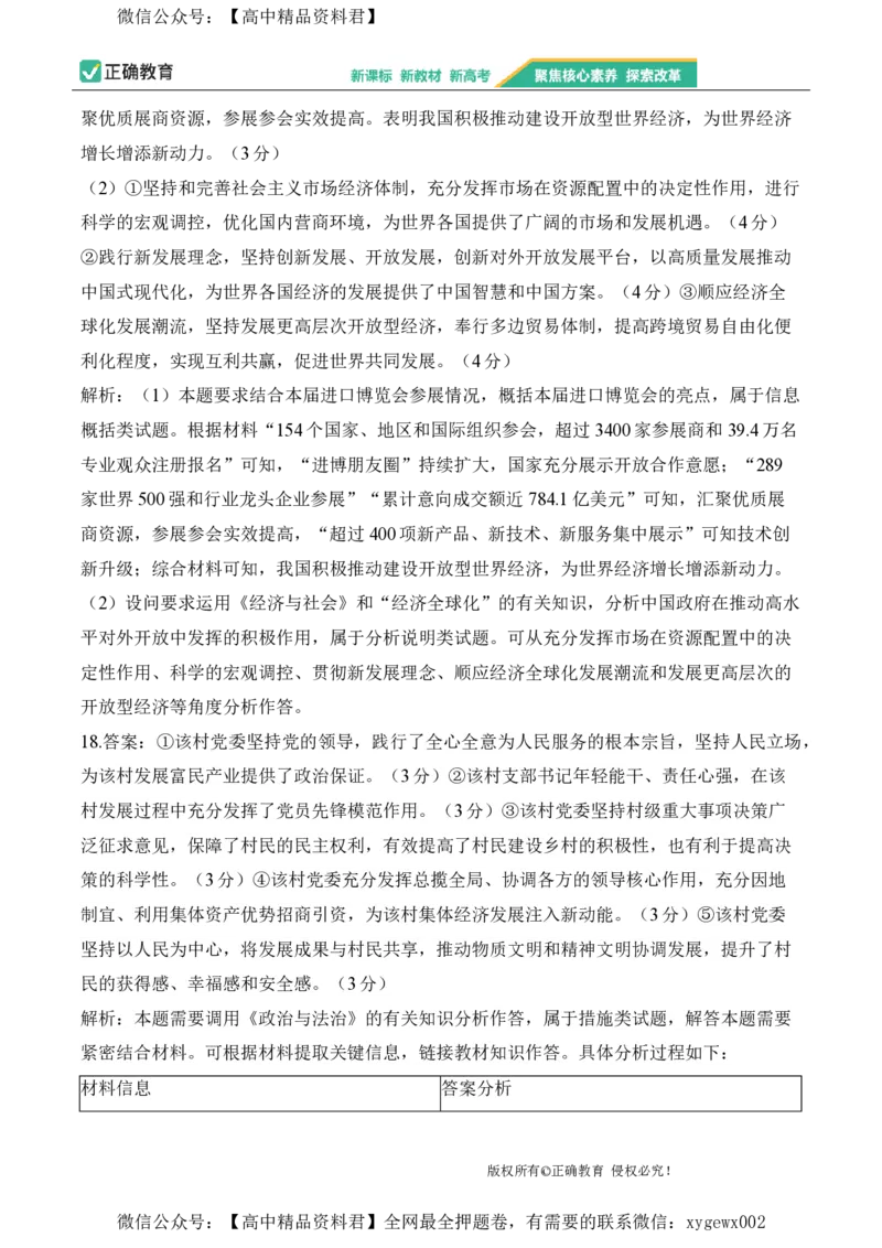 2024届明日之星高考政治精英模拟卷河北版_2024高考押题卷_72024正确教育全系列_2024明日之星全系列_（新高考）2024《明日之星&middot;高考精英模拟卷》（九科全）各一套