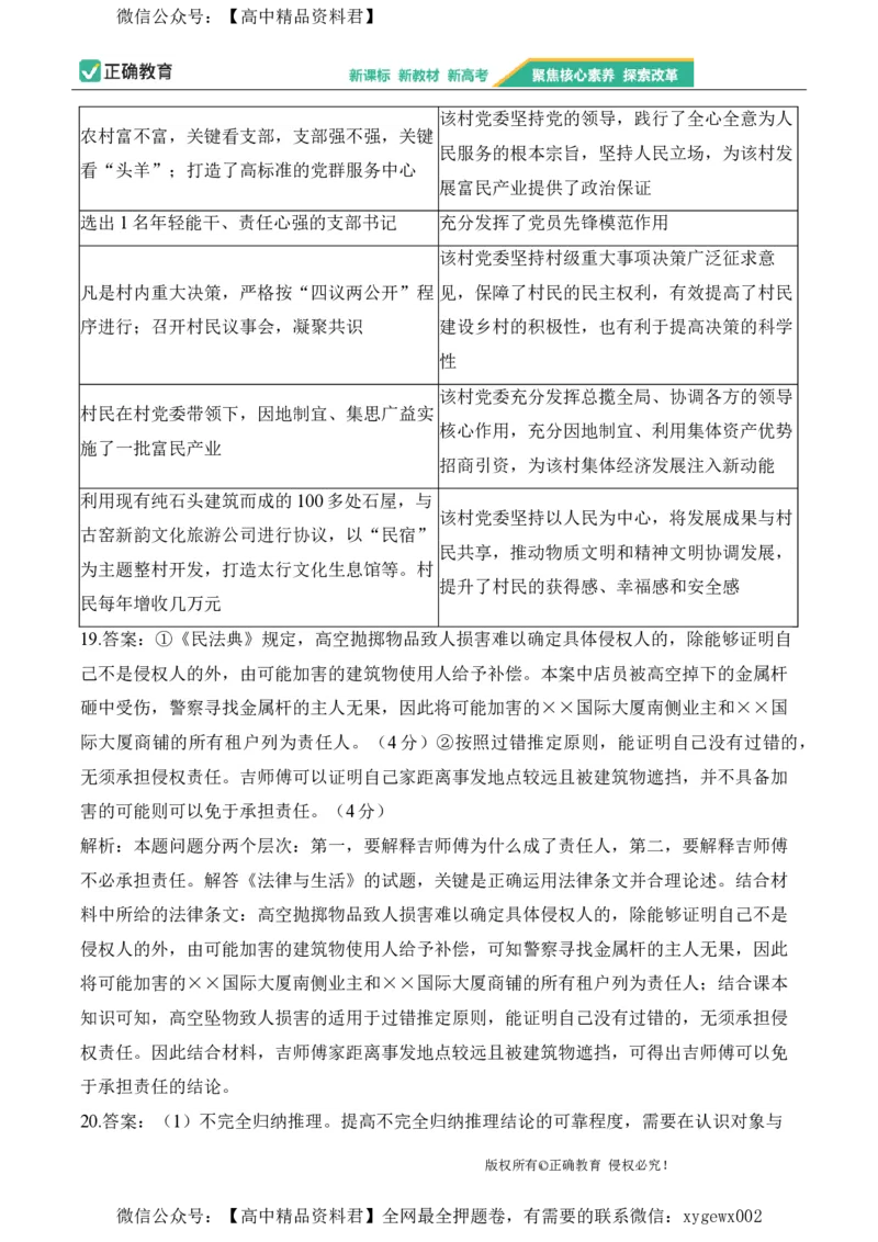 2024届明日之星高考政治精英模拟卷河北版_2024高考押题卷_72024正确教育全系列_2024明日之星全系列_（新高考）2024《明日之星&middot;高考精英模拟卷》（九科全）各一套