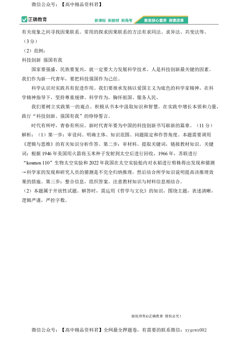 2024届明日之星高考政治精英模拟卷河北版_2024高考押题卷_72024正确教育全系列_2024明日之星全系列_（新高考）2024《明日之星&middot;高考精英模拟卷》（九科全）各一套