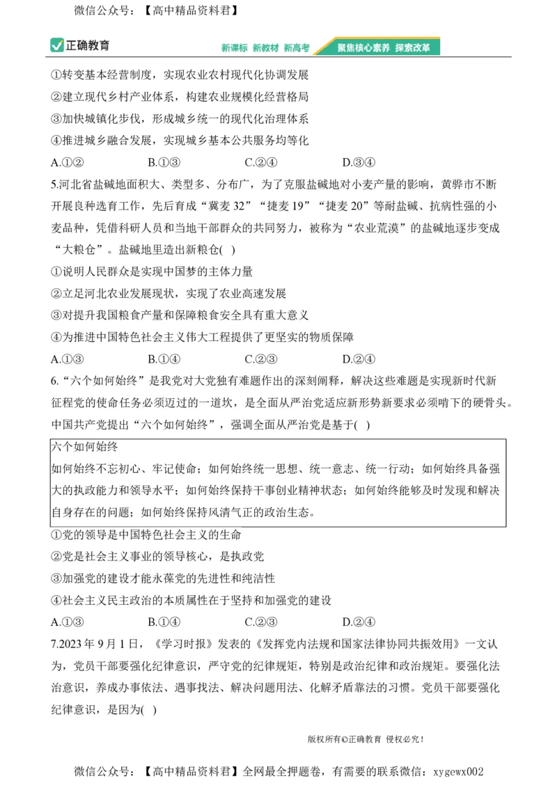 2024届明日之星高考政治精英模拟卷河北版_2024高考押题卷_72024正确教育全系列_2024明日之星全系列_（新高考）2024《明日之星&middot;高考精英模拟卷》（九科全）各一套