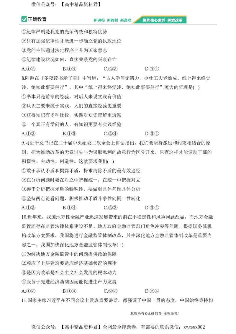 2024届明日之星高考政治精英模拟卷河北版_2024高考押题卷_72024正确教育全系列_2024明日之星全系列_（新高考）2024《明日之星&middot;高考精英模拟卷》（九科全）各一套