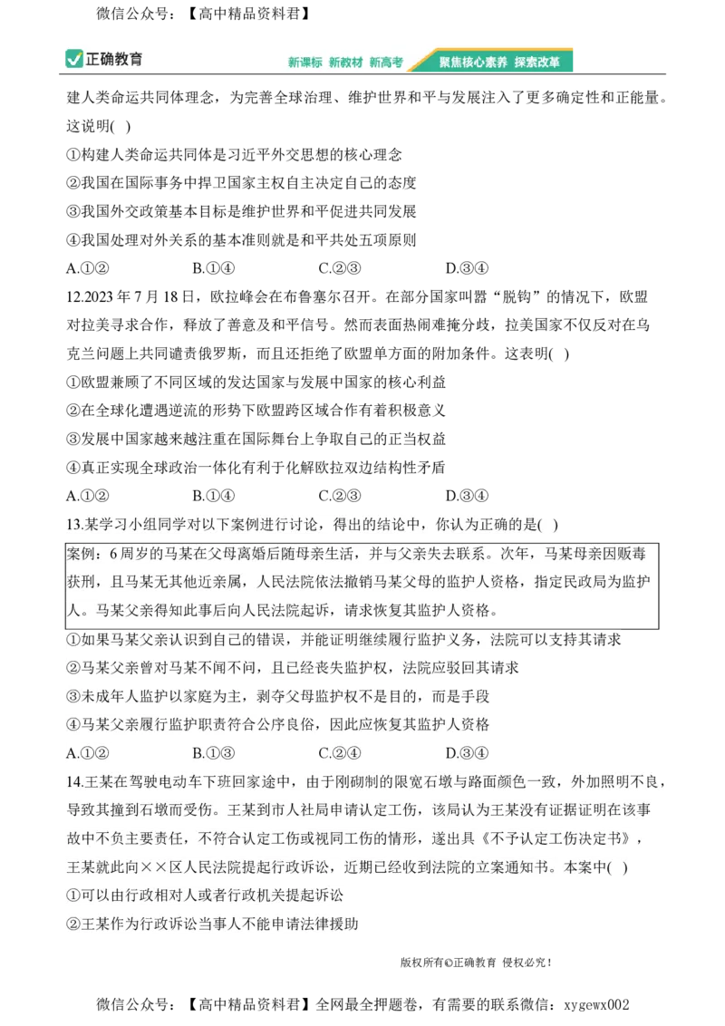 2024届明日之星高考政治精英模拟卷河北版_2024高考押题卷_72024正确教育全系列_2024明日之星全系列_（新高考）2024《明日之星&middot;高考精英模拟卷》（九科全）各一套