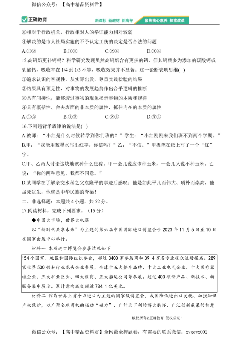 2024届明日之星高考政治精英模拟卷河北版_2024高考押题卷_72024正确教育全系列_2024明日之星全系列_（新高考）2024《明日之星&middot;高考精英模拟卷》（九科全）各一套