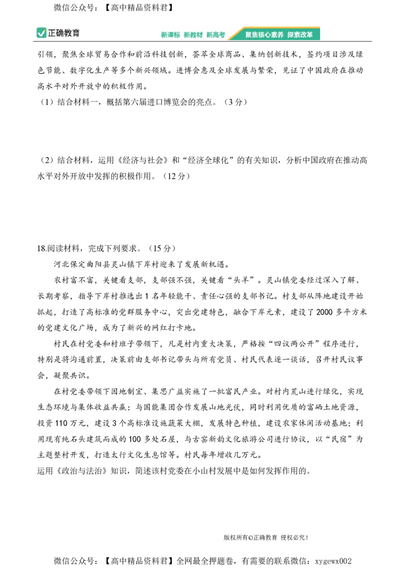 2024届明日之星高考政治精英模拟卷河北版_2024高考押题卷_72024正确教育全系列_2024明日之星全系列_（新高考）2024《明日之星&middot;高考精英模拟卷》（九科全）各一套
