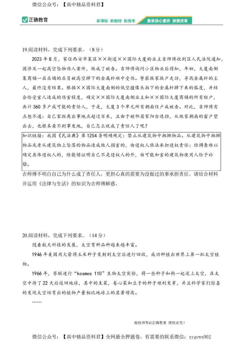 2024届明日之星高考政治精英模拟卷河北版_2024高考押题卷_72024正确教育全系列_2024明日之星全系列_（新高考）2024《明日之星&middot;高考精英模拟卷》（九科全）各一套