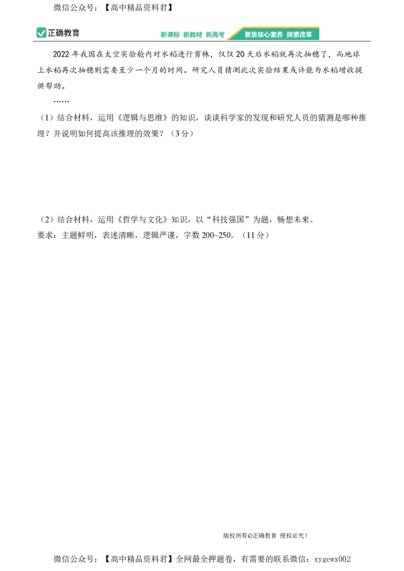 2024届明日之星高考政治精英模拟卷河北版_2024高考押题卷_72024正确教育全系列_2024明日之星全系列_（新高考）2024《明日之星&middot;高考精英模拟卷》（九科全）各一套