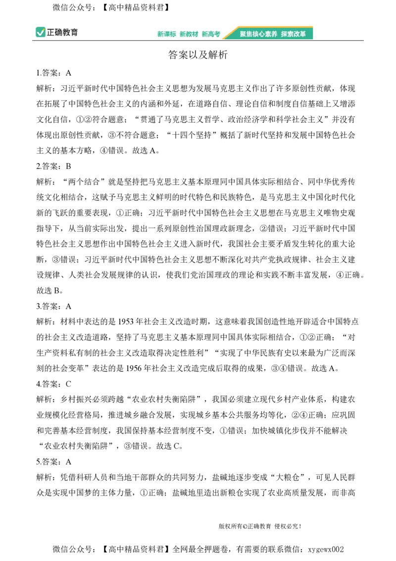 2024届明日之星高考政治精英模拟卷河北版_2024高考押题卷_72024正确教育全系列_2024明日之星全系列_（新高考）2024《明日之星&middot;高考精英模拟卷》（九科全）各一套