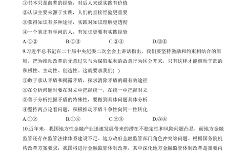 2024届明日之星高考政治精英模拟卷河北版_2024高考押题卷_72024正确教育全系列_2024明日之星全系列_（新高考）2024《明日之星&middot;高考精英模拟卷》（九科全）各一套