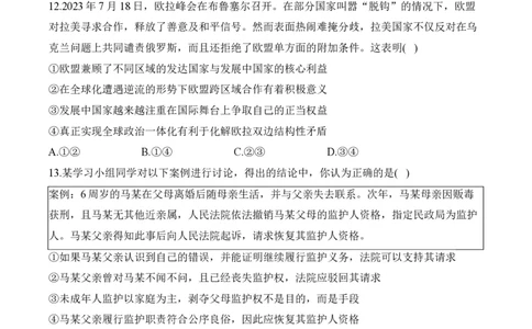 2024届明日之星高考政治精英模拟卷河北版_2024高考押题卷_72024正确教育全系列_2024明日之星全系列_（新高考）2024《明日之星&middot;高考精英模拟卷》（九科全）各一套