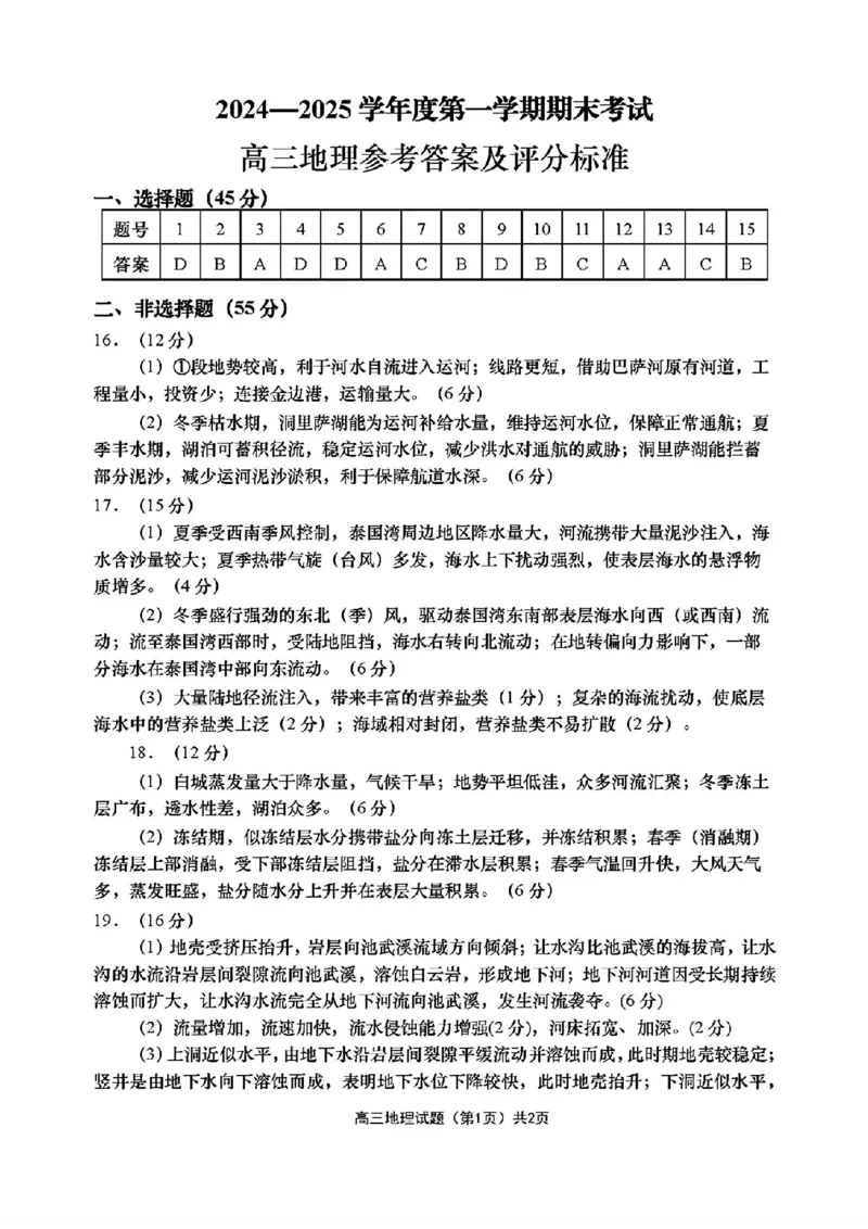 青岛高三期末地理答案_2025年1月_250126山东省青岛市2025届高三1月期末考_山东省青岛市2025届高三1月期末考地理