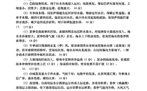 青岛高三期末地理答案_2025年1月_250126山东省青岛市2025届高三1月期末考_山东省青岛市2025届高三1月期末考地理