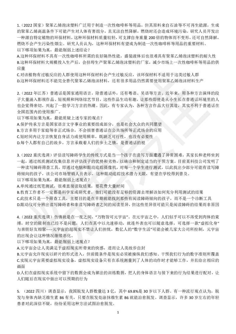 削弱35题_2026考公资料_（15）聂佳_题本聂佳判断推理题本合集_聂佳判断推理题本合集_加强削弱题本集合