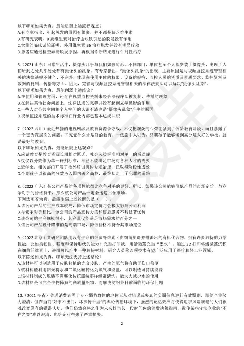 削弱35题_2026考公资料_（15）聂佳_题本聂佳判断推理题本合集_聂佳判断推理题本合集_加强削弱题本集合