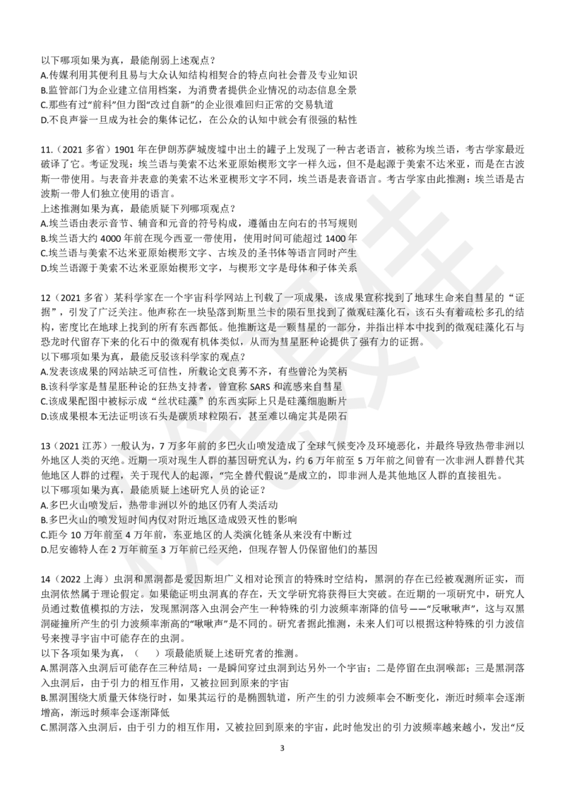 削弱35题_2026考公资料_（15）聂佳_题本聂佳判断推理题本合集_聂佳判断推理题本合集_加强削弱题本集合