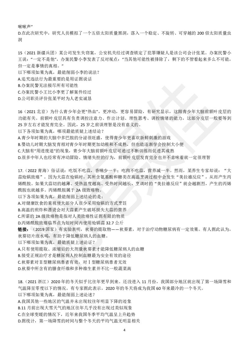 削弱35题_2026考公资料_（15）聂佳_题本聂佳判断推理题本合集_聂佳判断推理题本合集_加强削弱题本集合