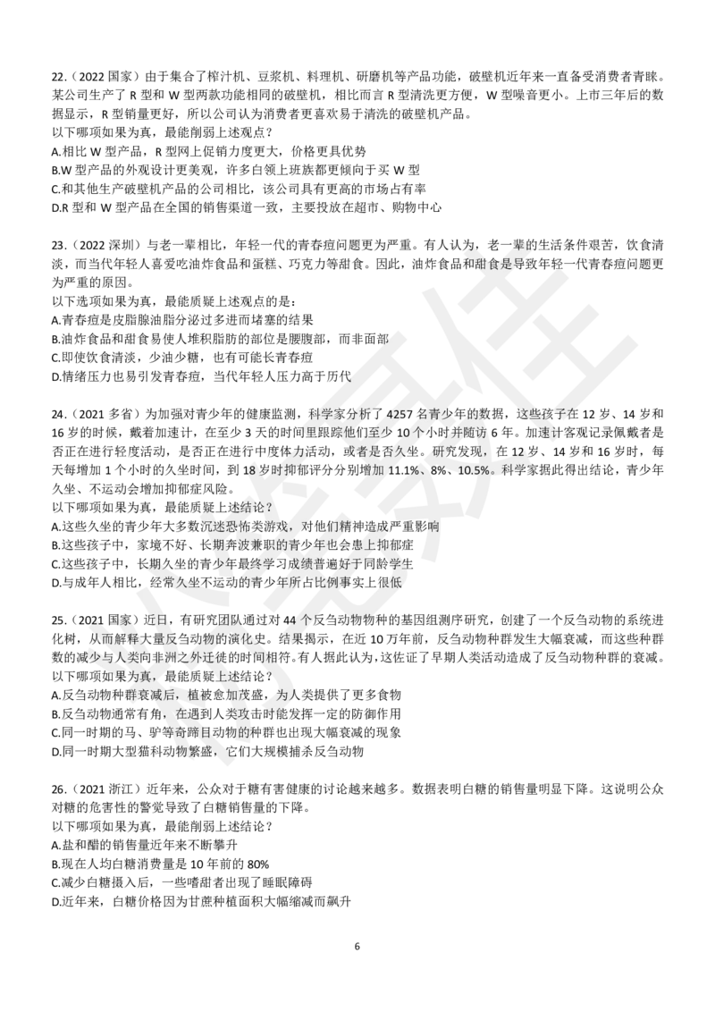 削弱35题_2026考公资料_（15）聂佳_题本聂佳判断推理题本合集_聂佳判断推理题本合集_加强削弱题本集合