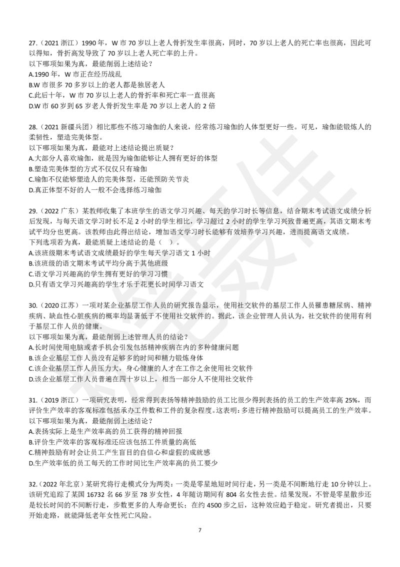 削弱35题_2026考公资料_（15）聂佳_题本聂佳判断推理题本合集_聂佳判断推理题本合集_加强削弱题本集合