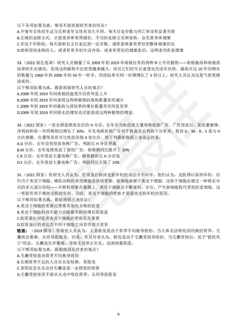 削弱35题_2026考公资料_（15）聂佳_题本聂佳判断推理题本合集_聂佳判断推理题本合集_加强削弱题本集合